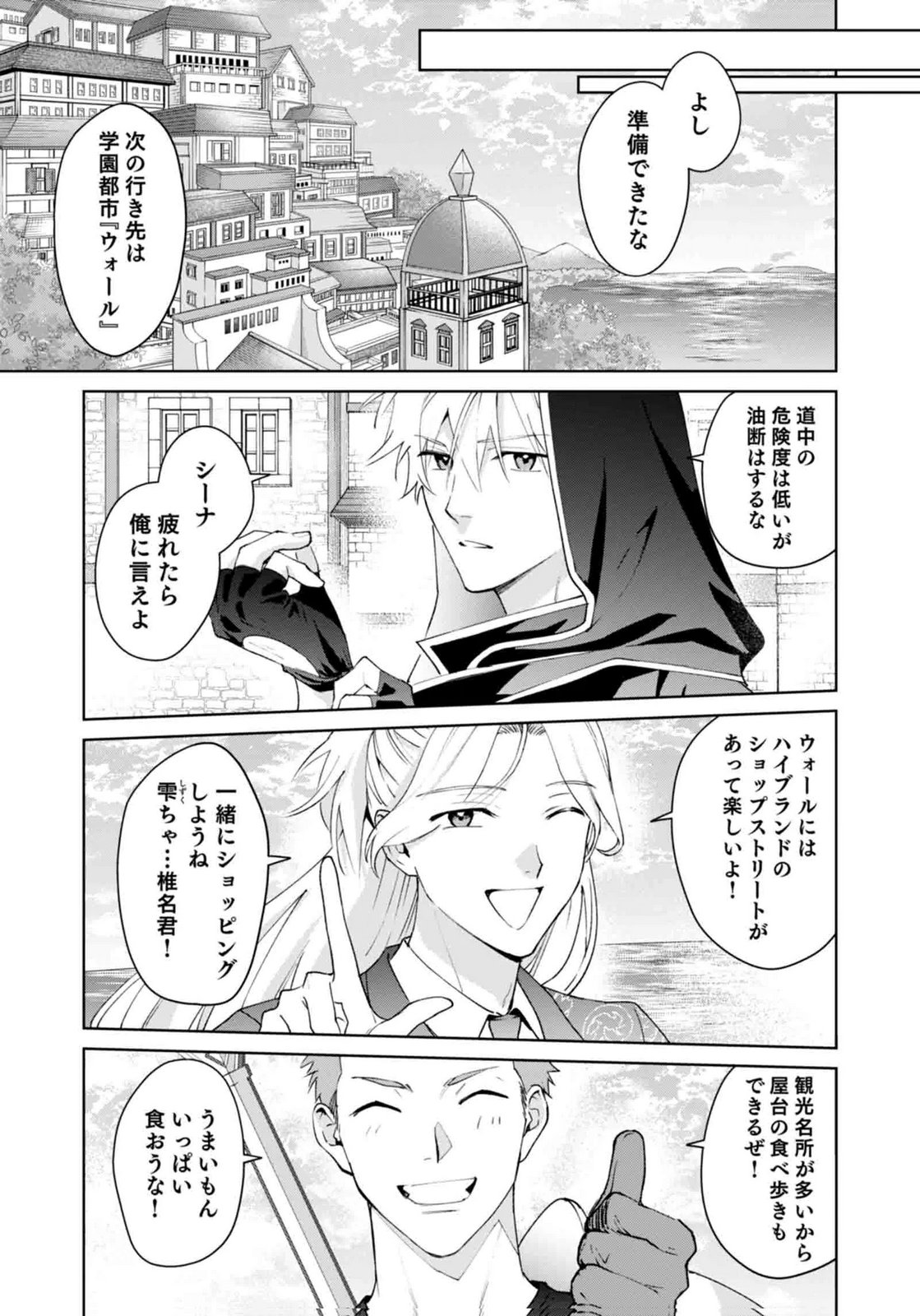 Watashi, Isekai ni Kite made Rejiuchi Yattemasu! Chapter 15 29ページ