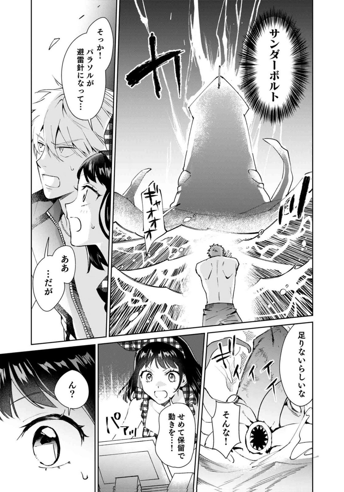 Watashi, Isekai ni Kite made Rejiuchi Yattemasu! Chapter 15 5ページ