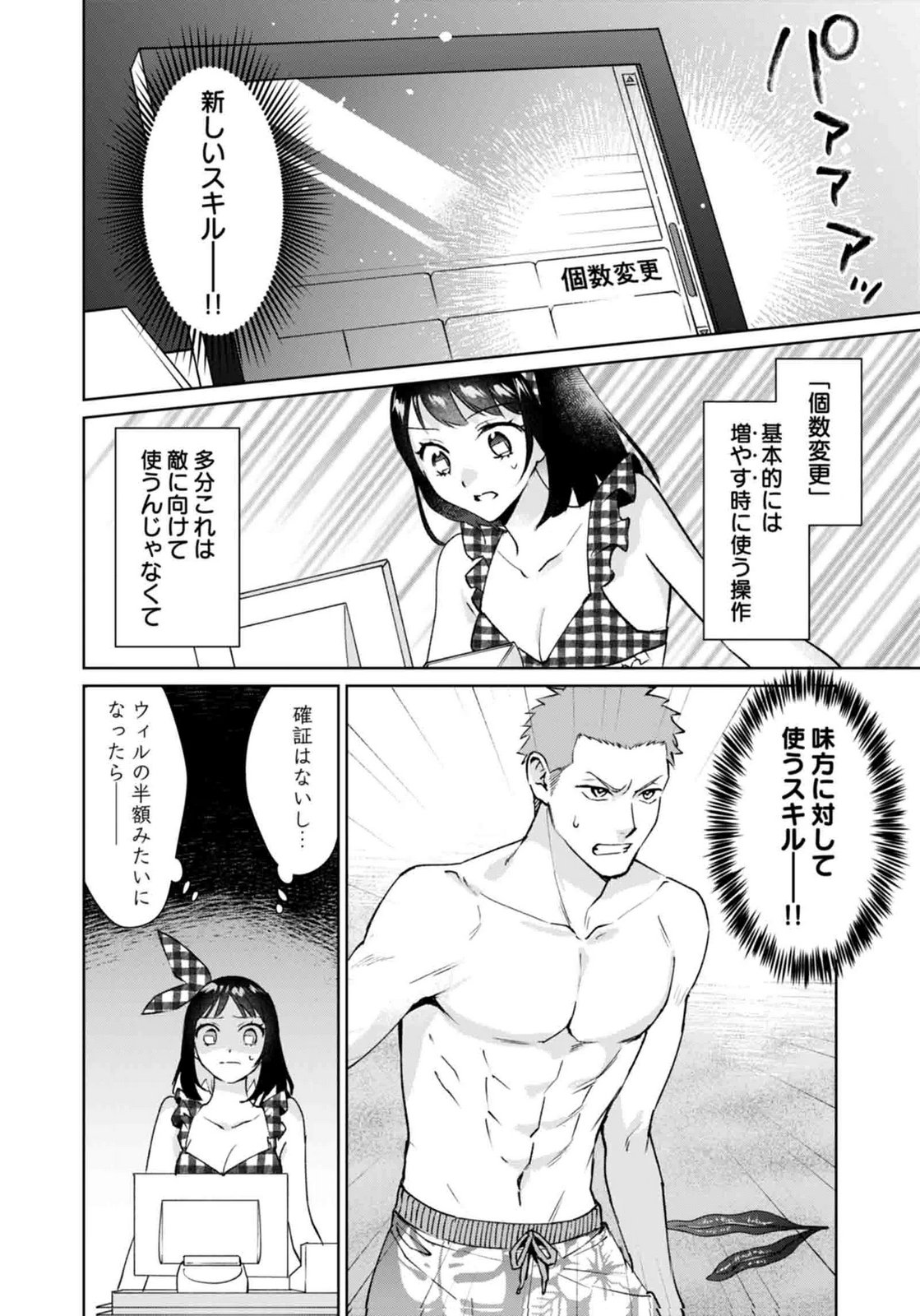 Watashi, Isekai ni Kite made Rejiuchi Yattemasu! Chapter 15 6ページ