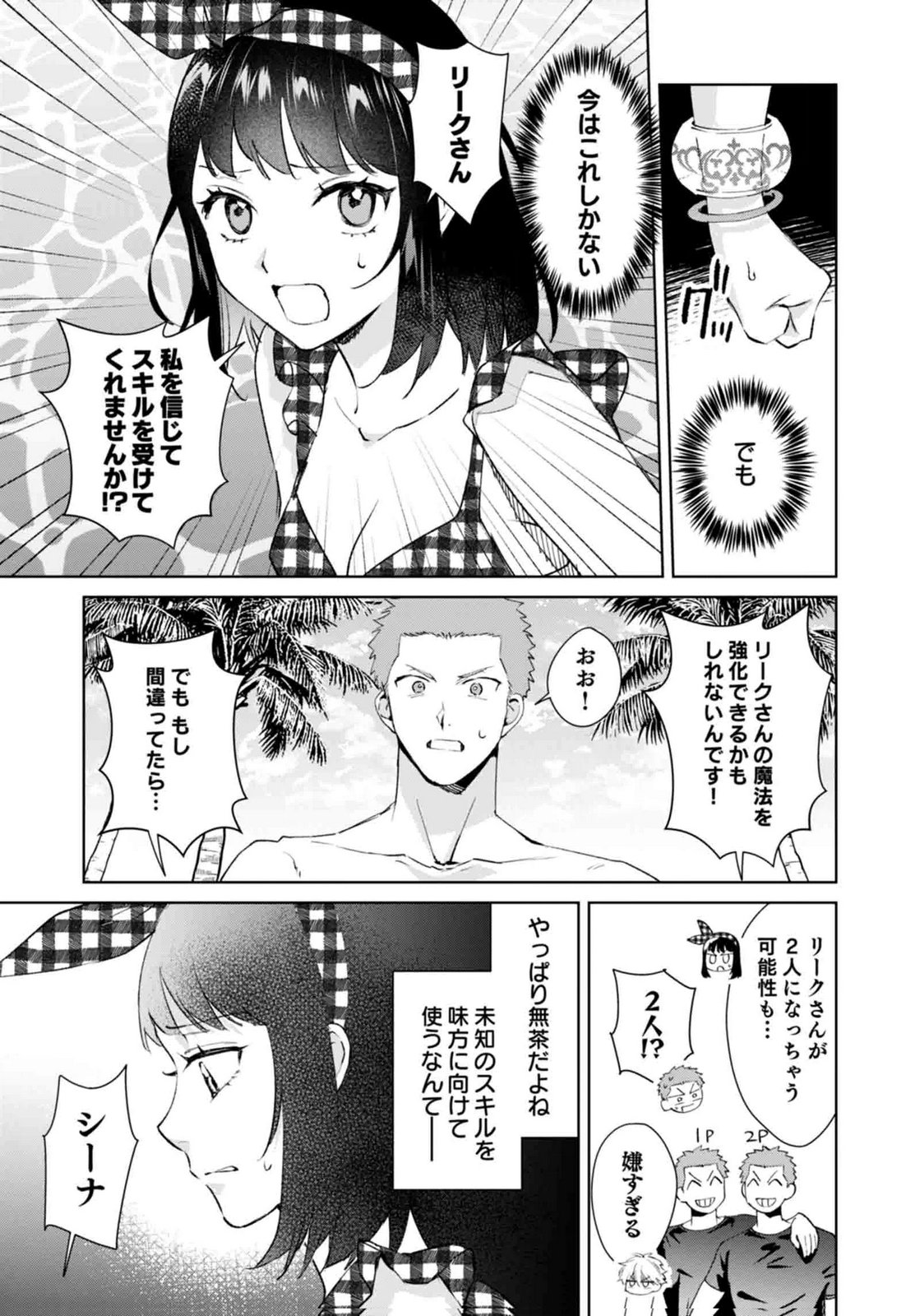 Watashi, Isekai ni Kite made Rejiuchi Yattemasu! Chapter 15 7ページ