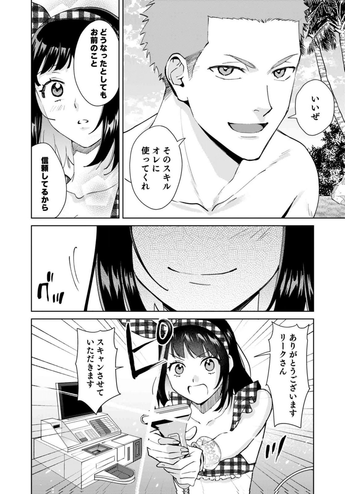 Watashi, Isekai ni Kite made Rejiuchi Yattemasu! Chapter 15 8ページ
