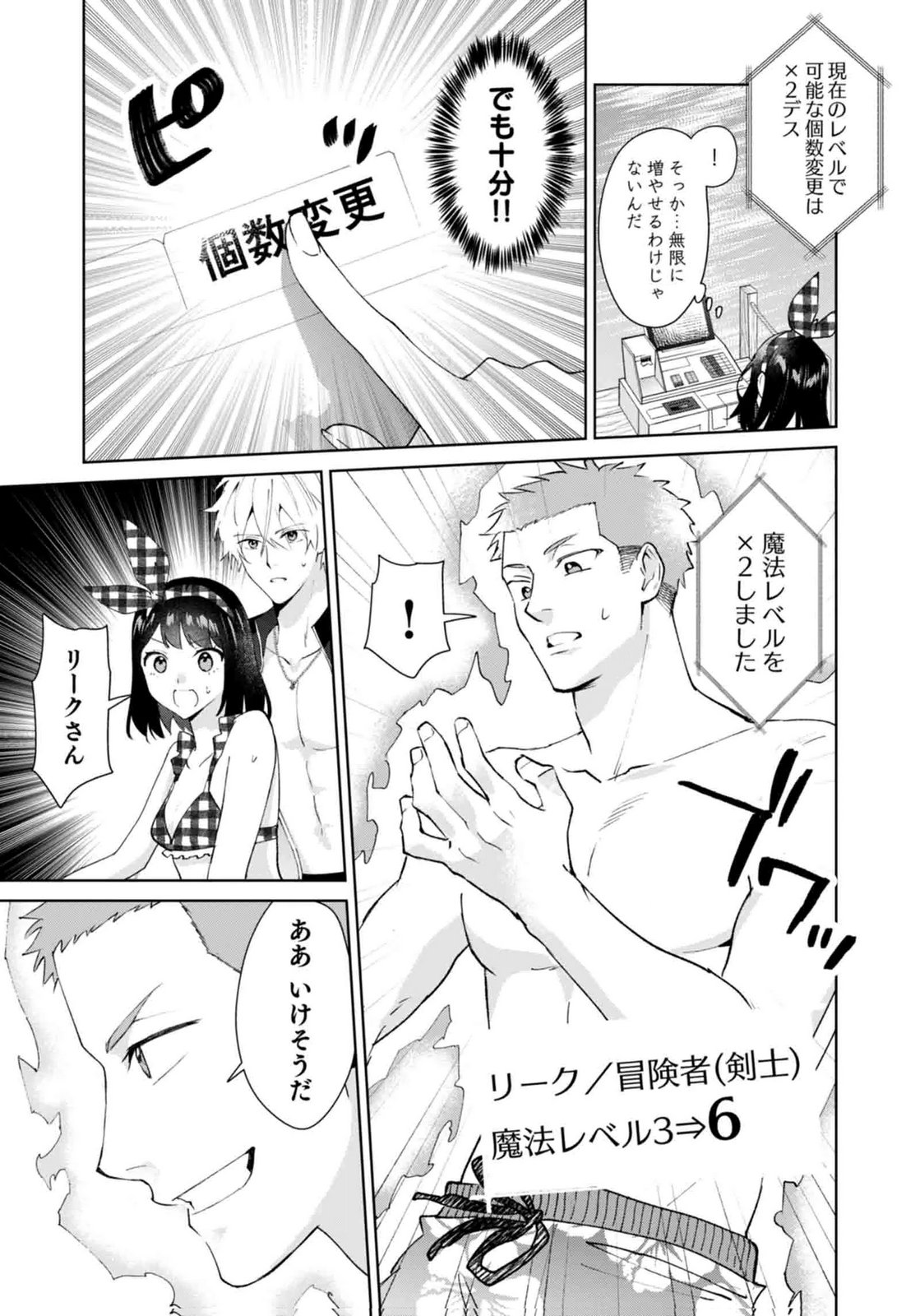 Watashi, Isekai ni Kite made Rejiuchi Yattemasu! Chapter 15 9ページ