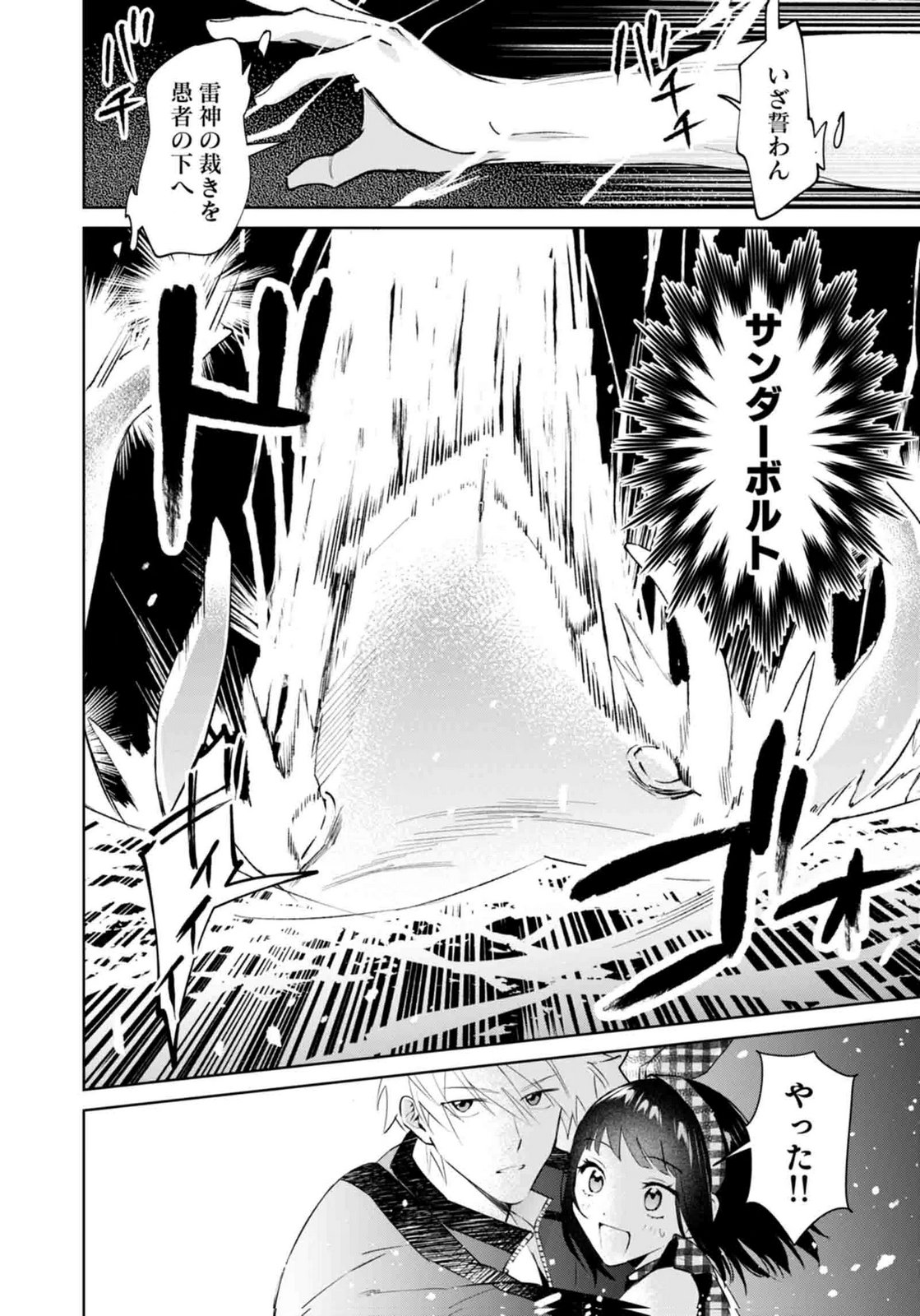 Watashi, Isekai ni Kite made Rejiuchi Yattemasu! Chapter 15 10ページ