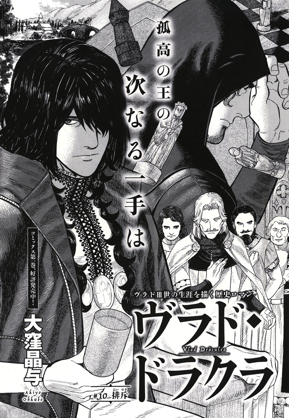 Vlad Dracula Chapter 10 1ページ