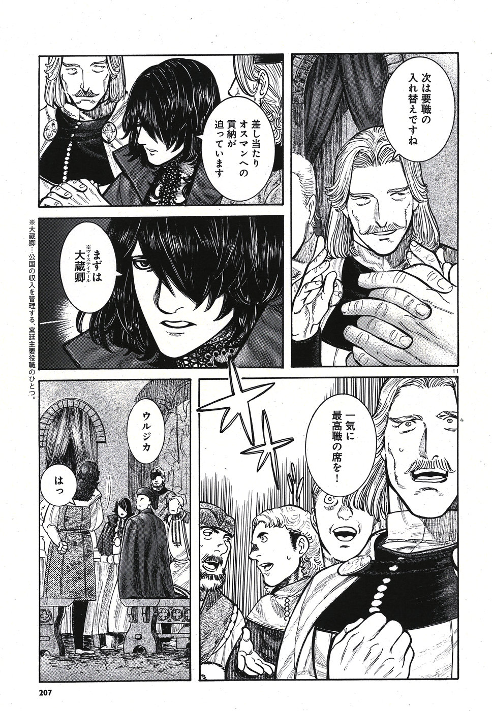 Vlad Dracula Chapter 10 11ページ