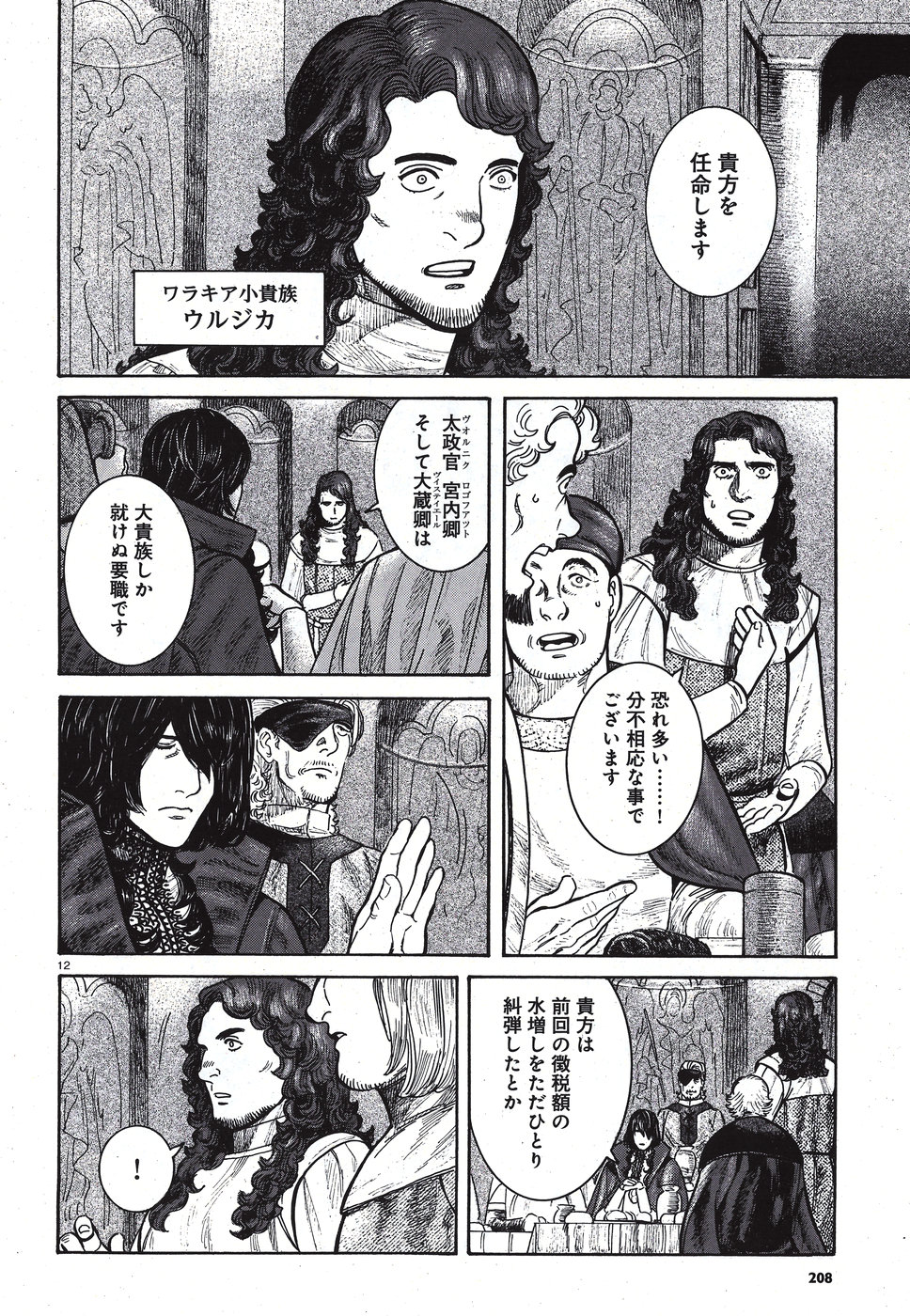 Vlad Dracula Chapter 10 12ページ