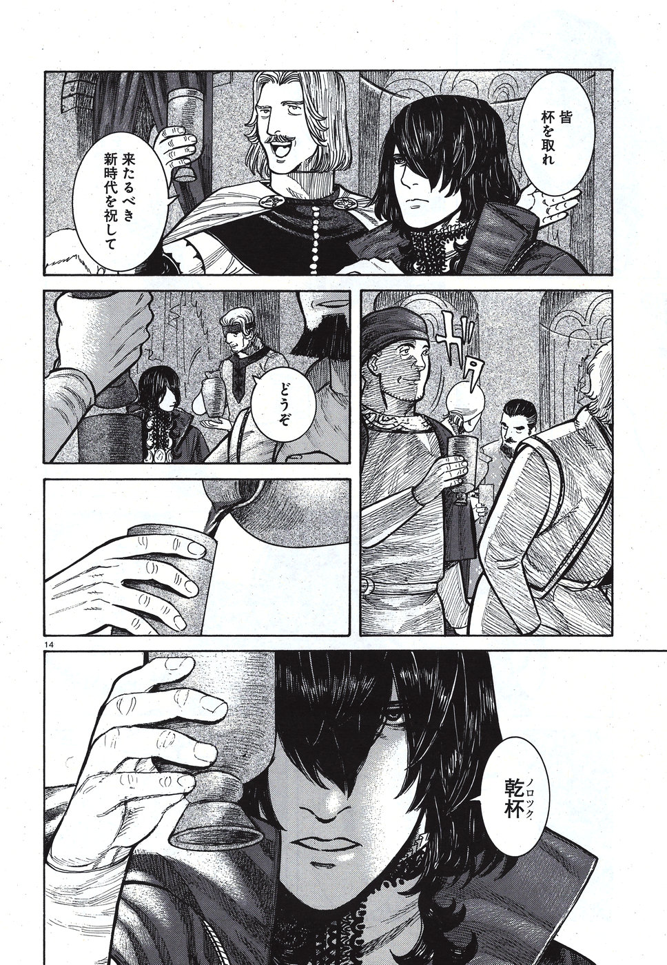 Vlad Dracula Chapter 10 14ページ