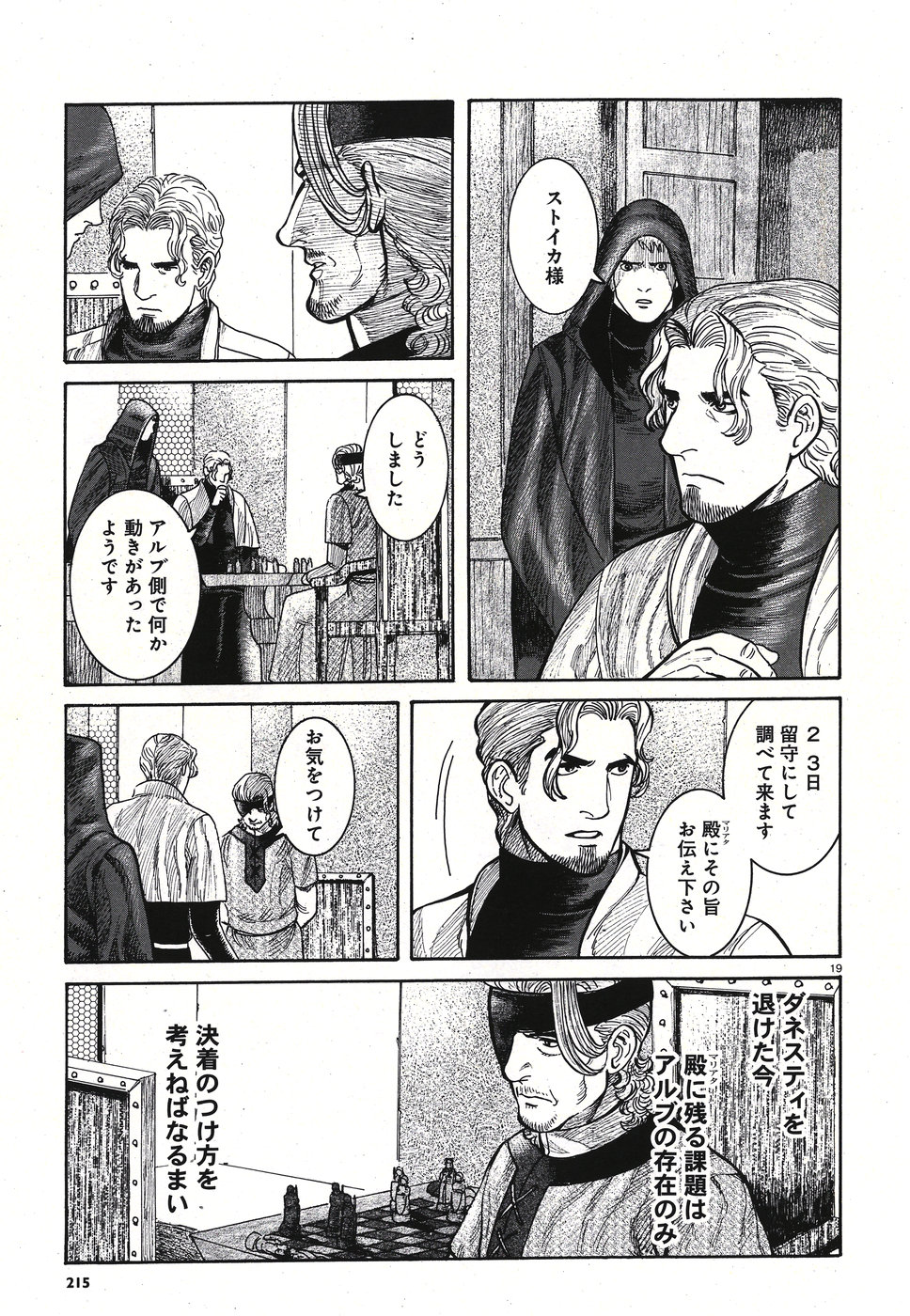 Vlad Dracula Chapter 10 19ページ