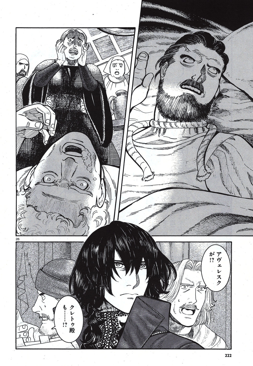 Vlad Dracula Chapter 10 26ページ