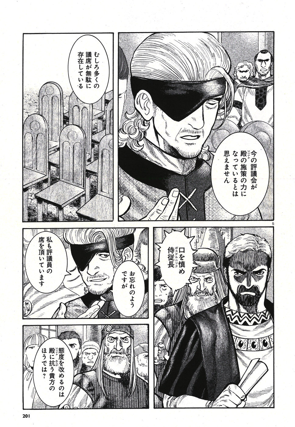 Vlad Dracula Chapter 10 5ページ