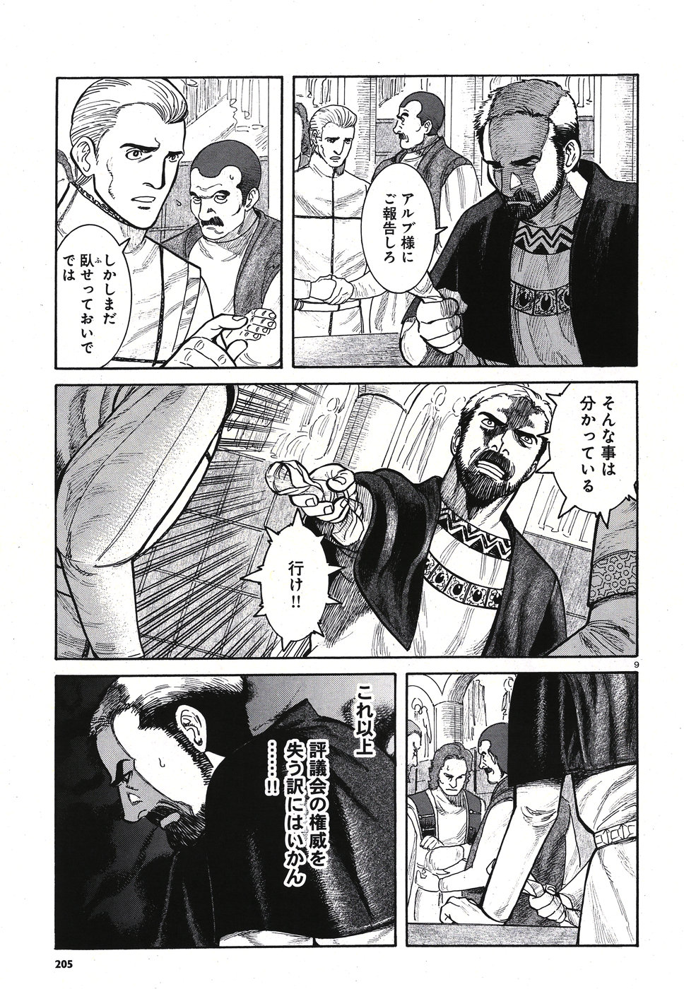 Vlad Dracula Chapter 10 9ページ