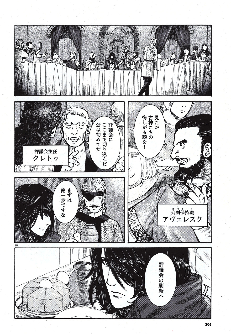 Vlad Dracula Chapter 10 10ページ