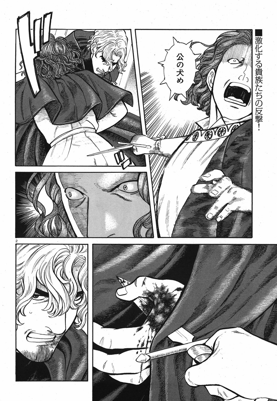 Vlad Dracula Chapter 11 2ページ