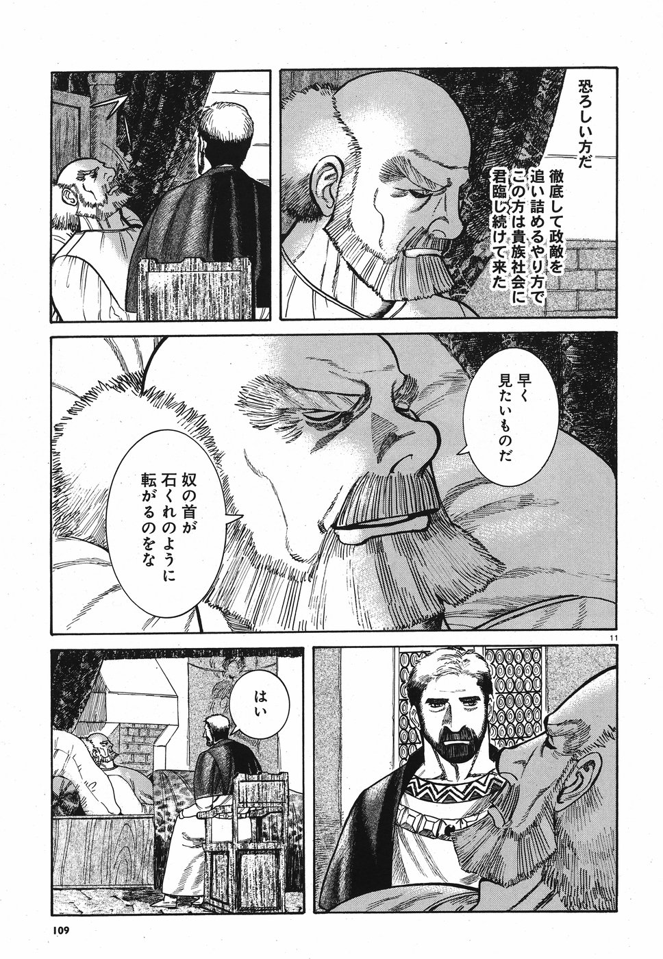 Vlad Dracula Chapter 11 11ページ