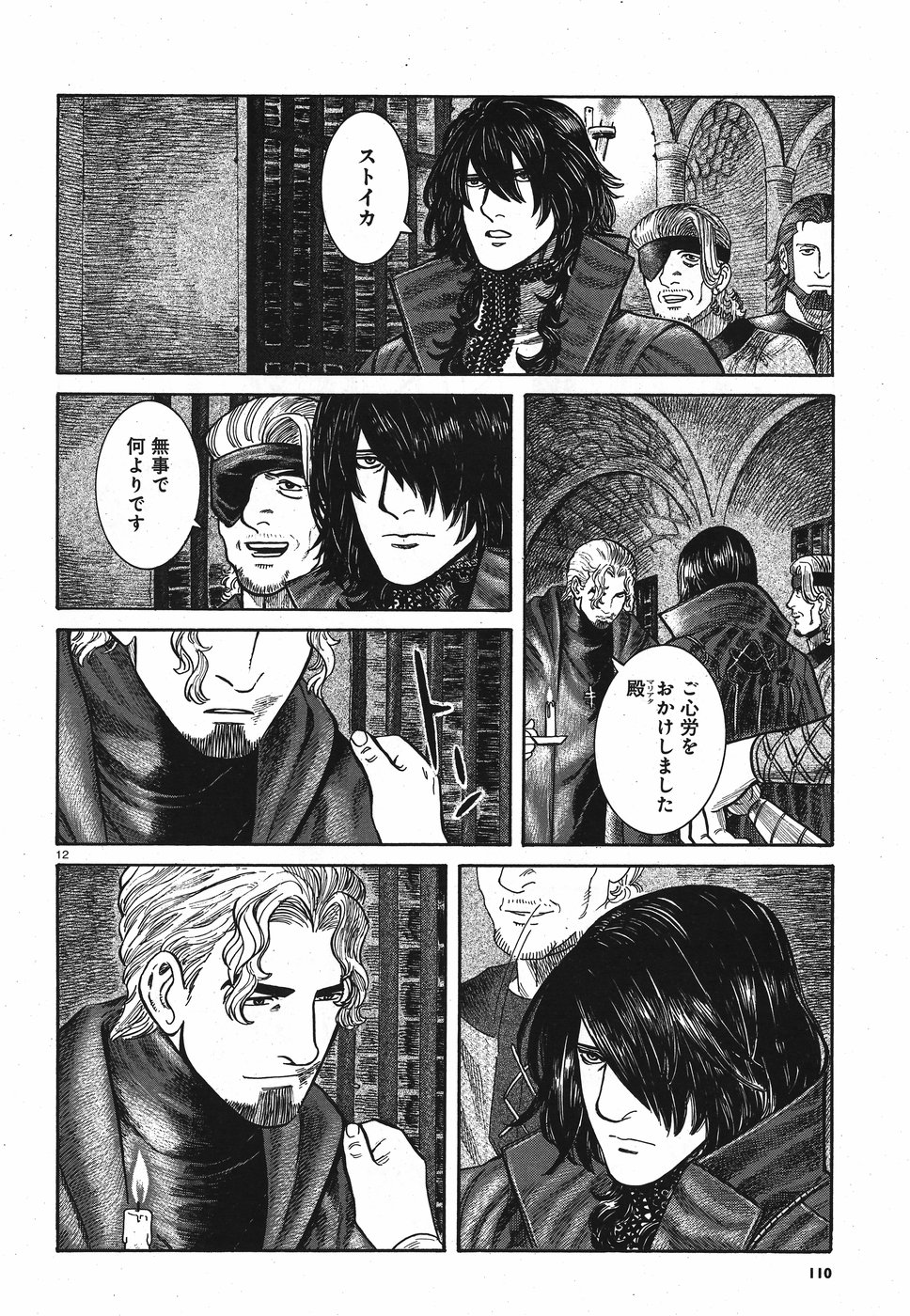 Vlad Dracula Chapter 11 12ページ