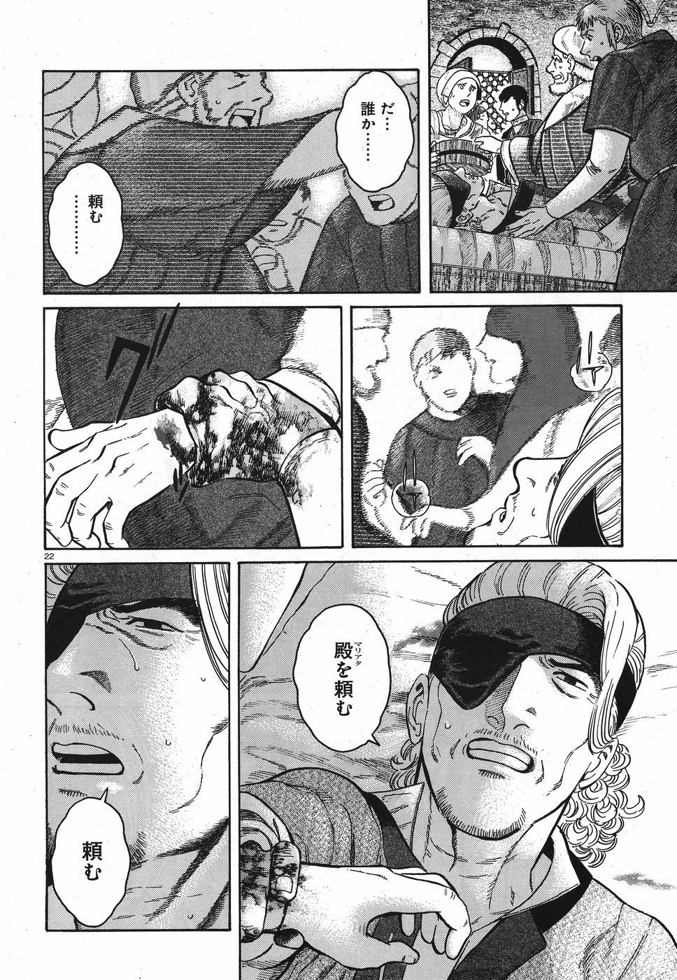 Vlad Dracula Chapter 11 22ページ
