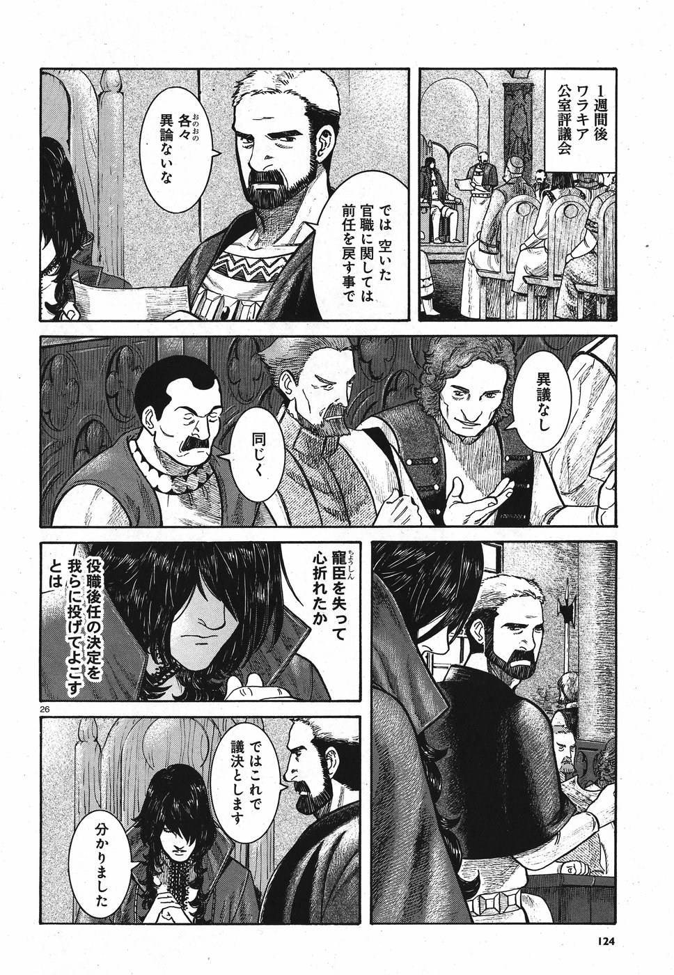 Vlad Dracula Chapter 11 26ページ