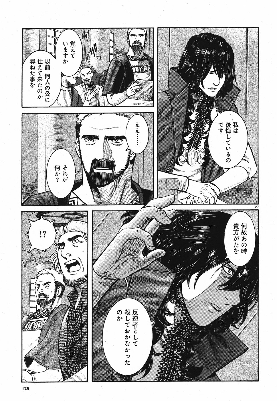 Vlad Dracula Chapter 11 27ページ