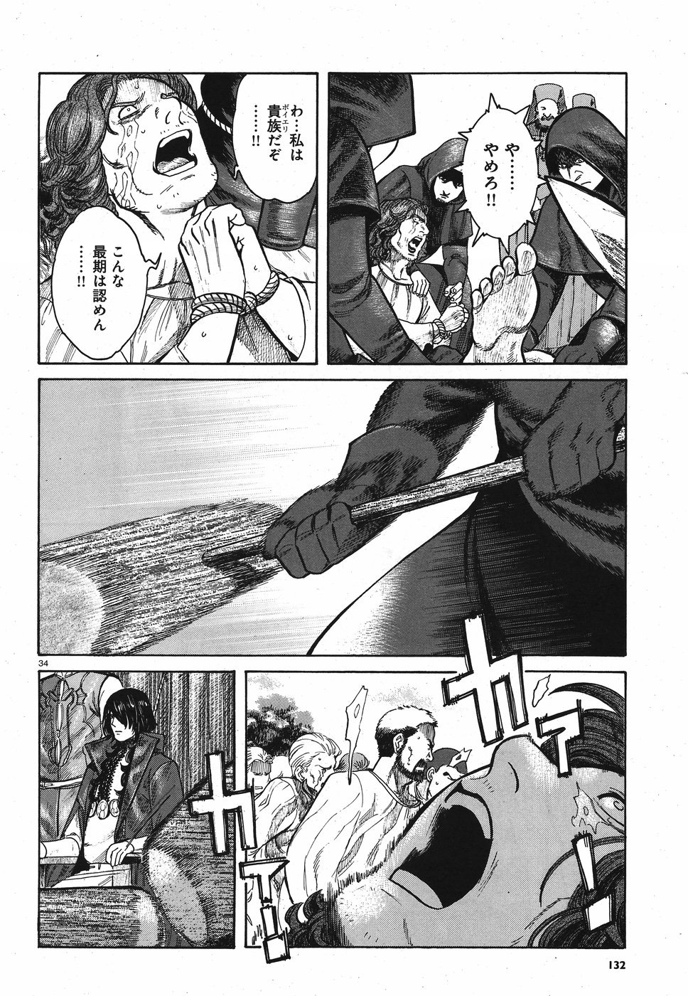 Vlad Dracula Chapter 11 34ページ