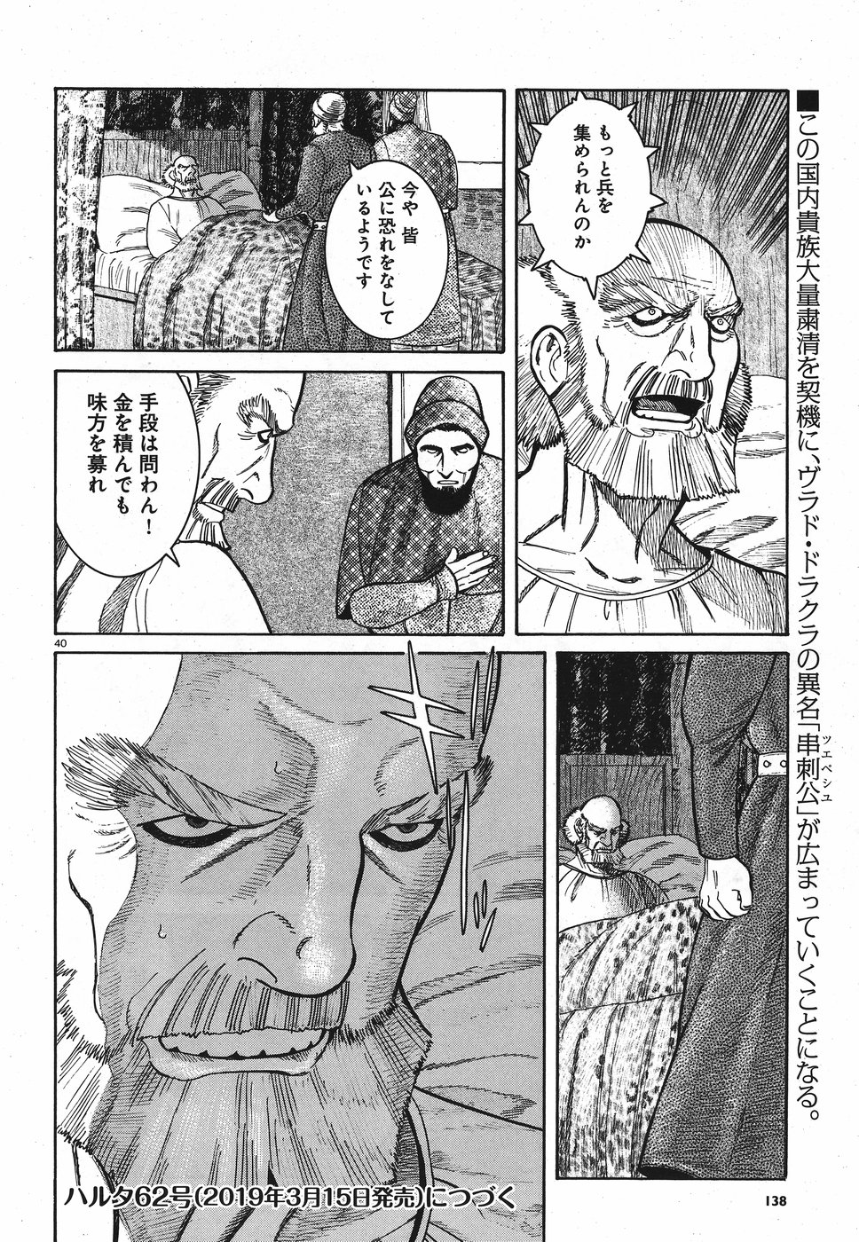 Vlad Dracula Chapter 11 40ページ