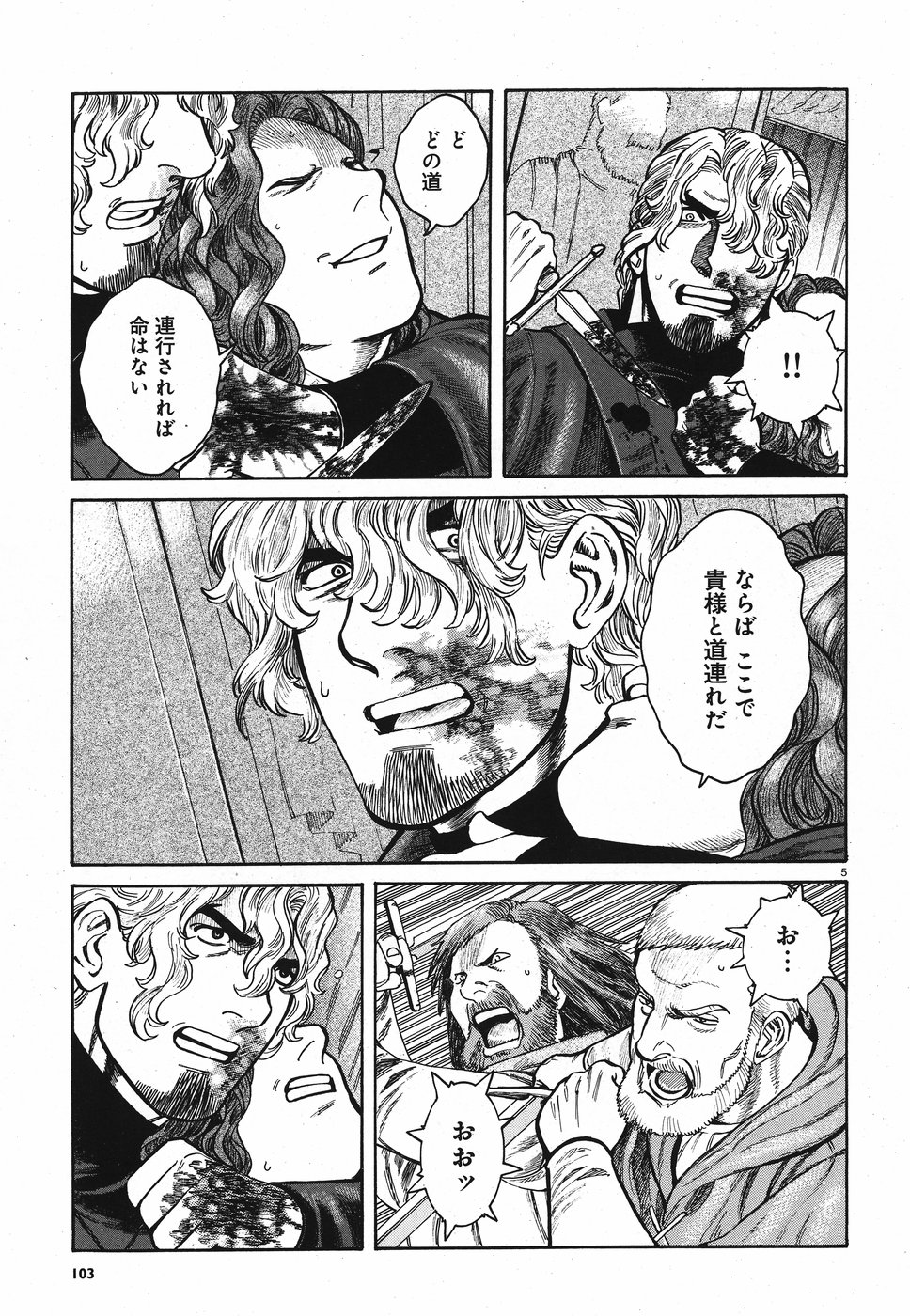 Vlad Dracula Chapter 11 5ページ