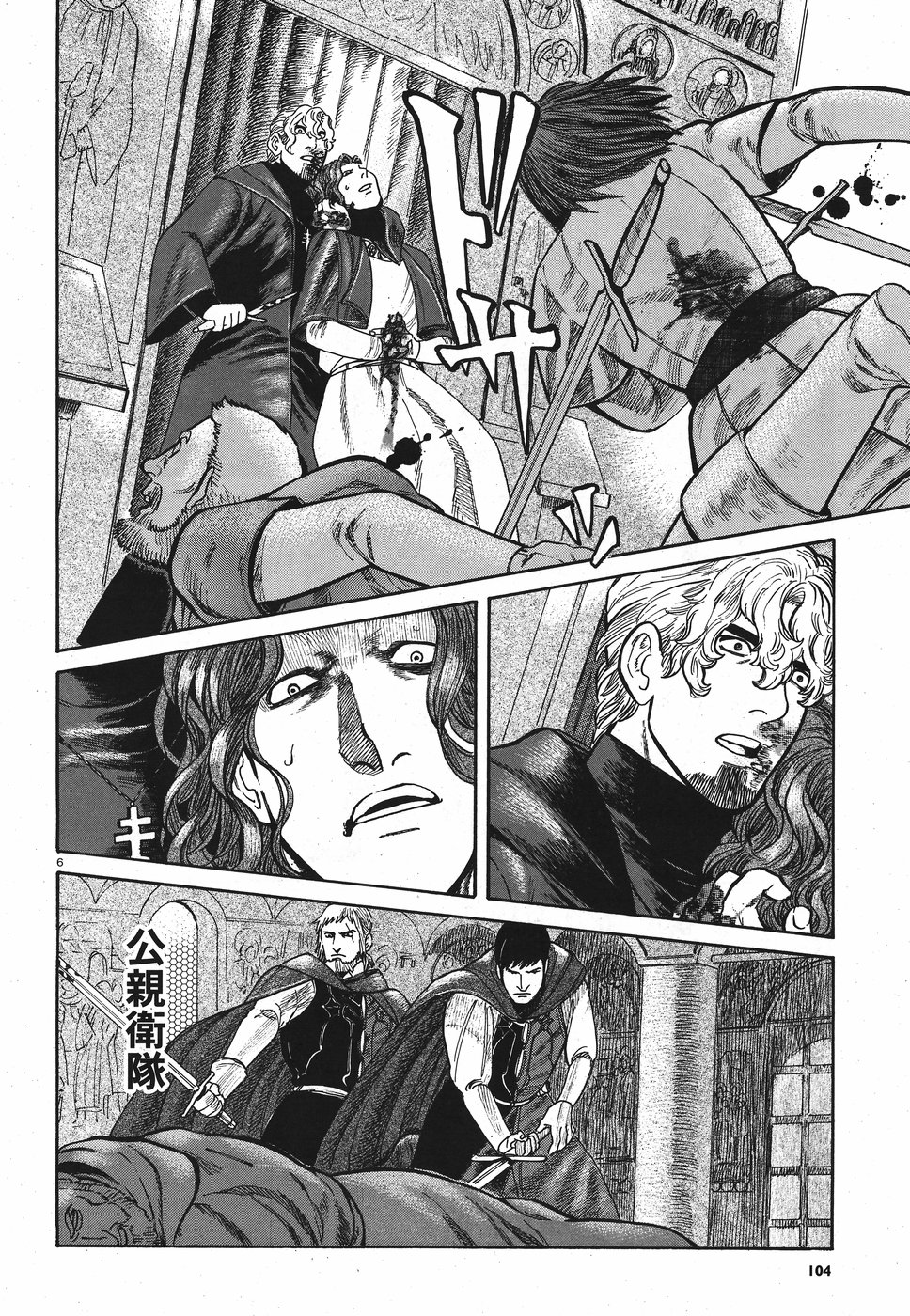 Vlad Dracula Chapter 11 6ページ