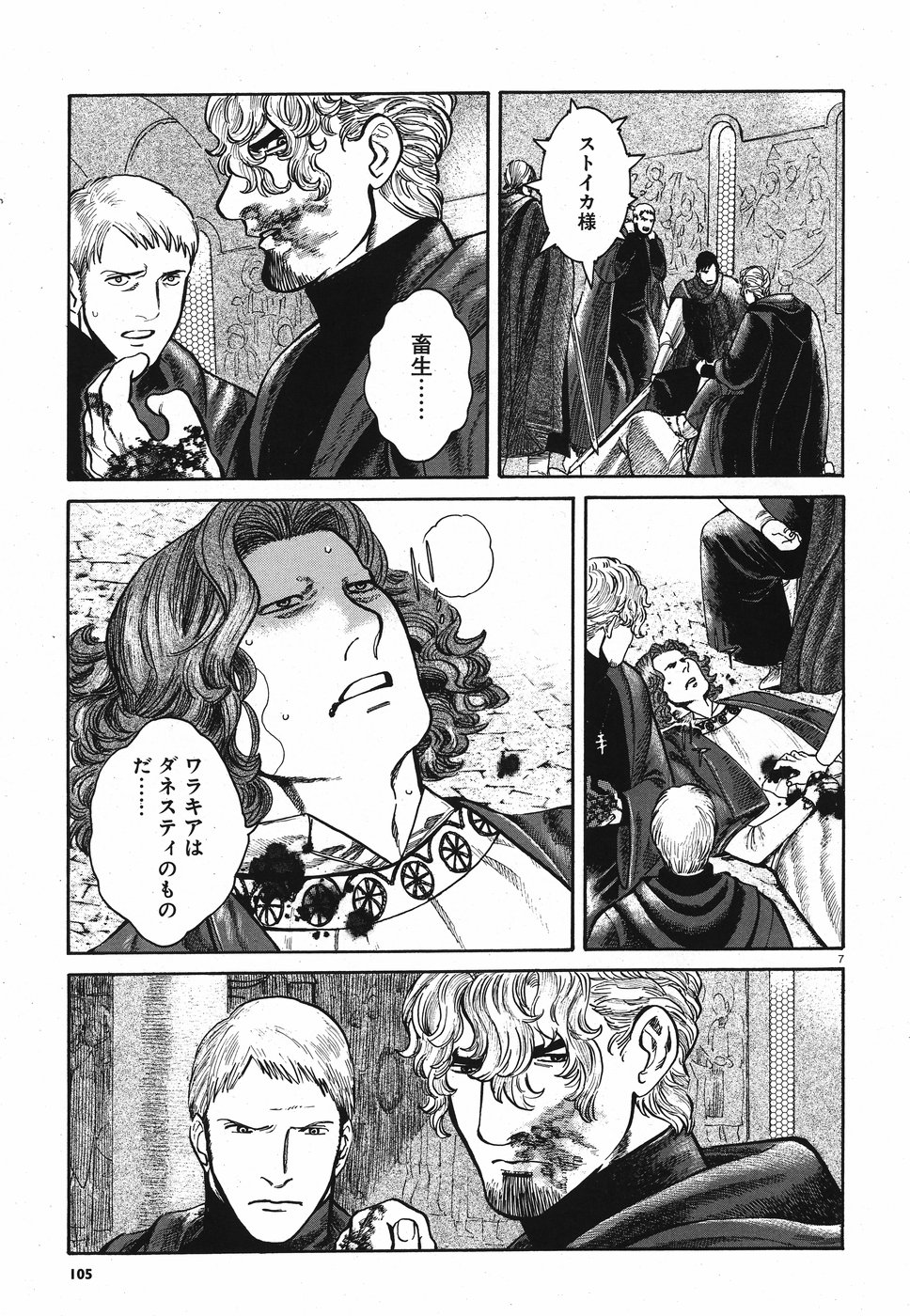 Vlad Dracula Chapter 11 7ページ
