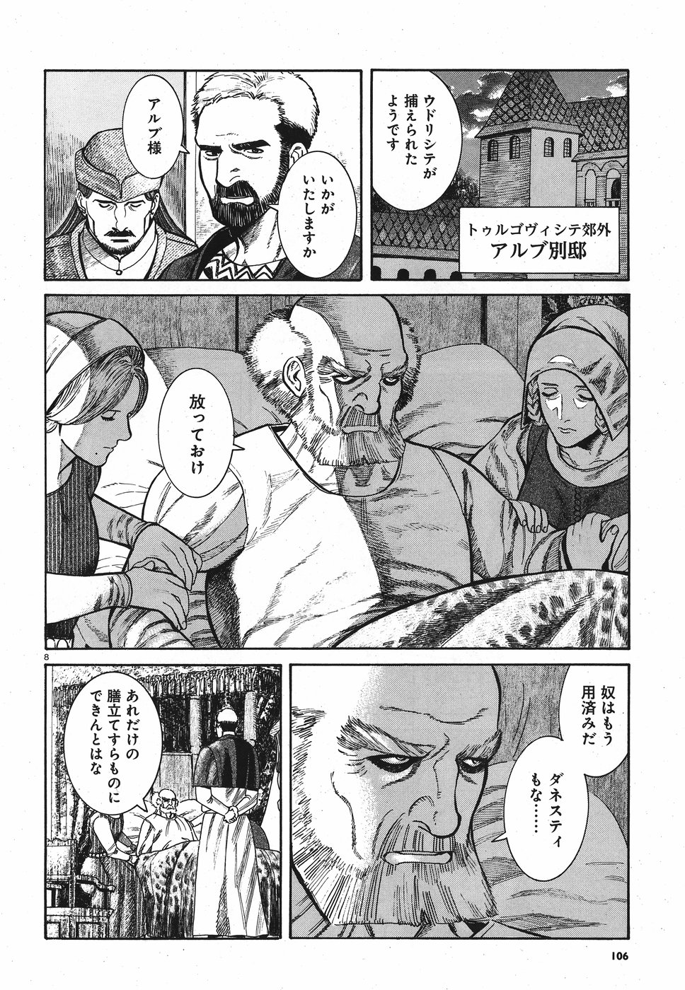 Vlad Dracula Chapter 11 8ページ