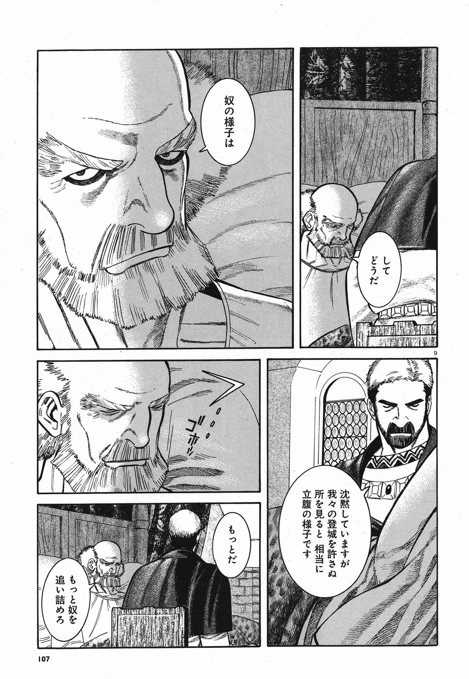 Vlad Dracula Chapter 11 9ページ