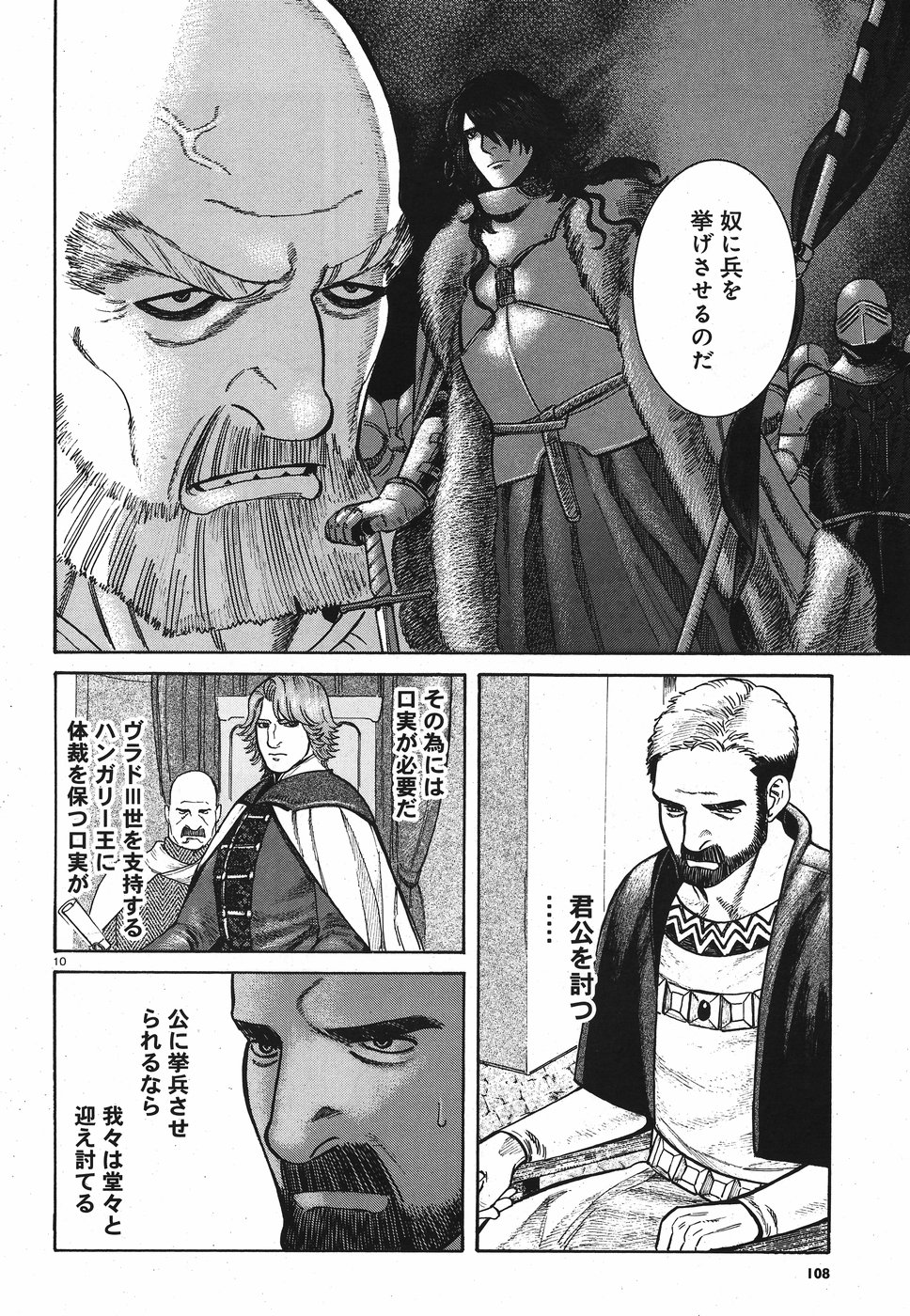 Vlad Dracula Chapter 11 10ページ