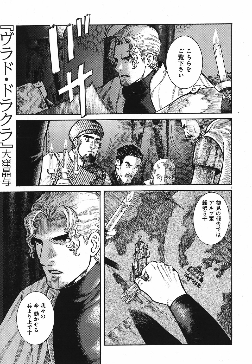 Vlad Dracula Chapter 12 1ページ