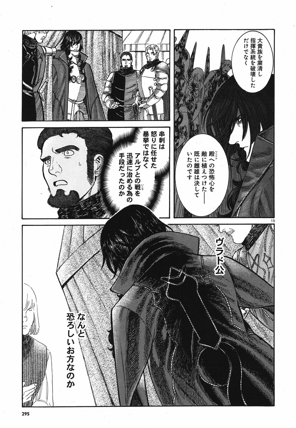 Vlad Dracula Chapter 12 15ページ