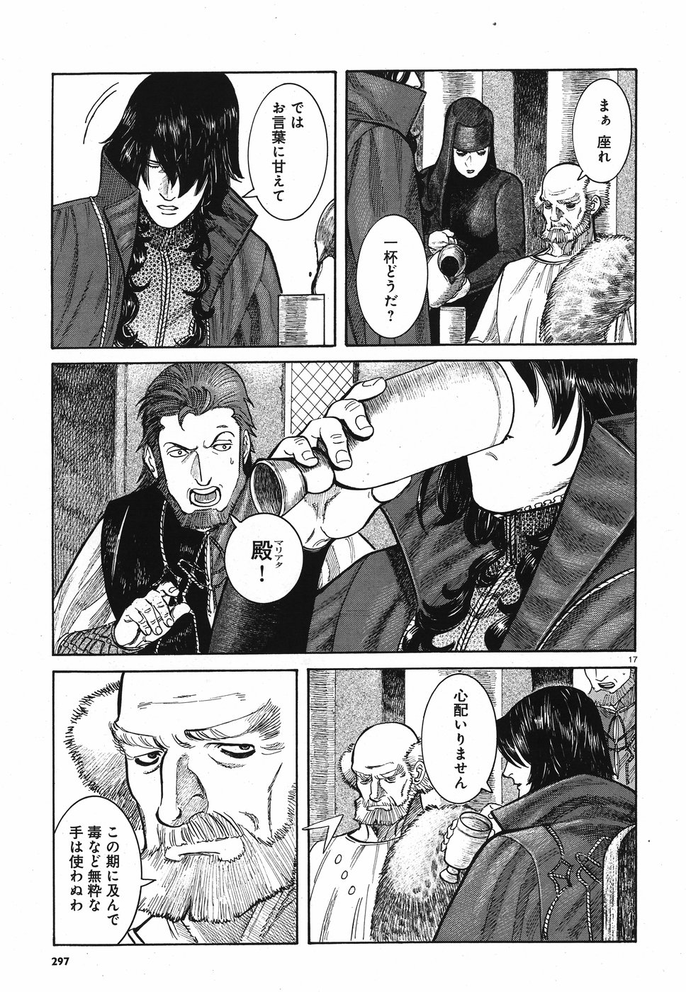 Vlad Dracula Chapter 12 17ページ