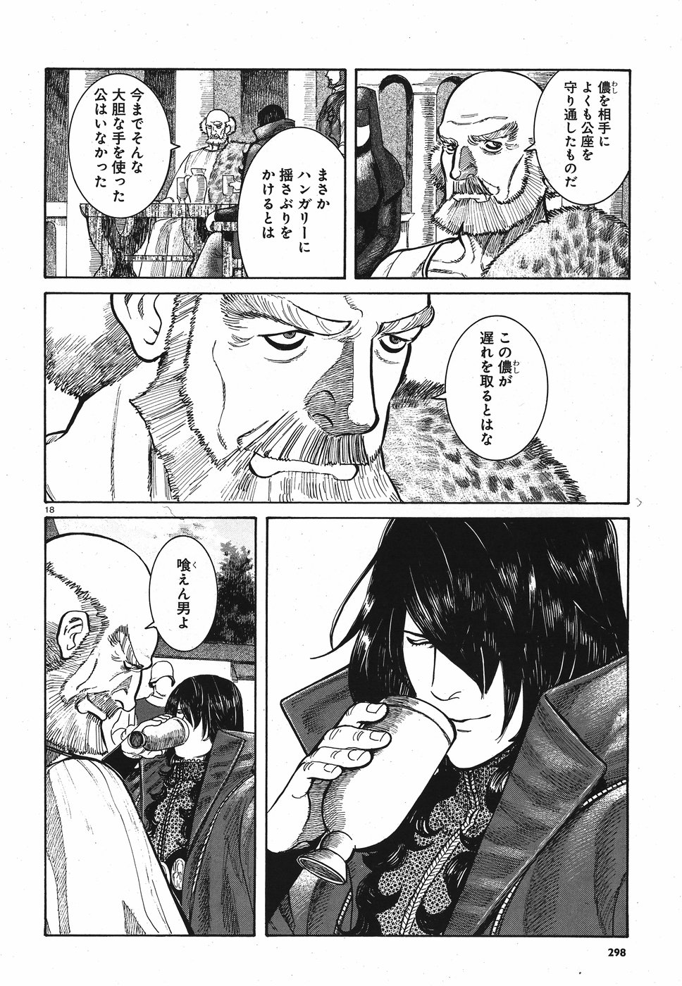 Vlad Dracula Chapter 12 18ページ