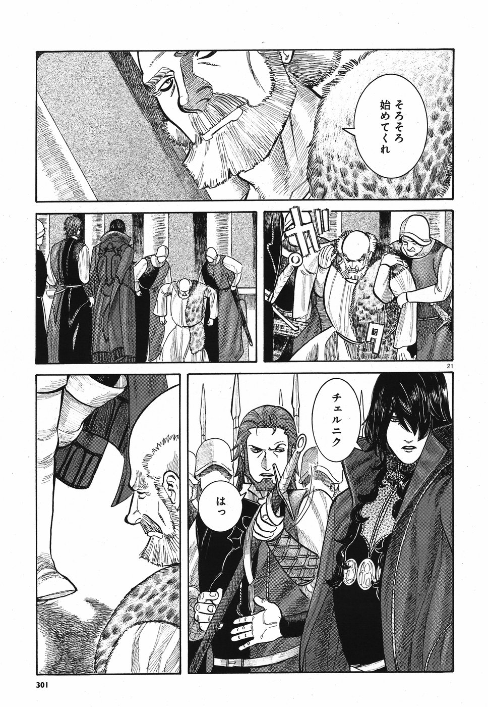 Vlad Dracula Chapter 12 21ページ
