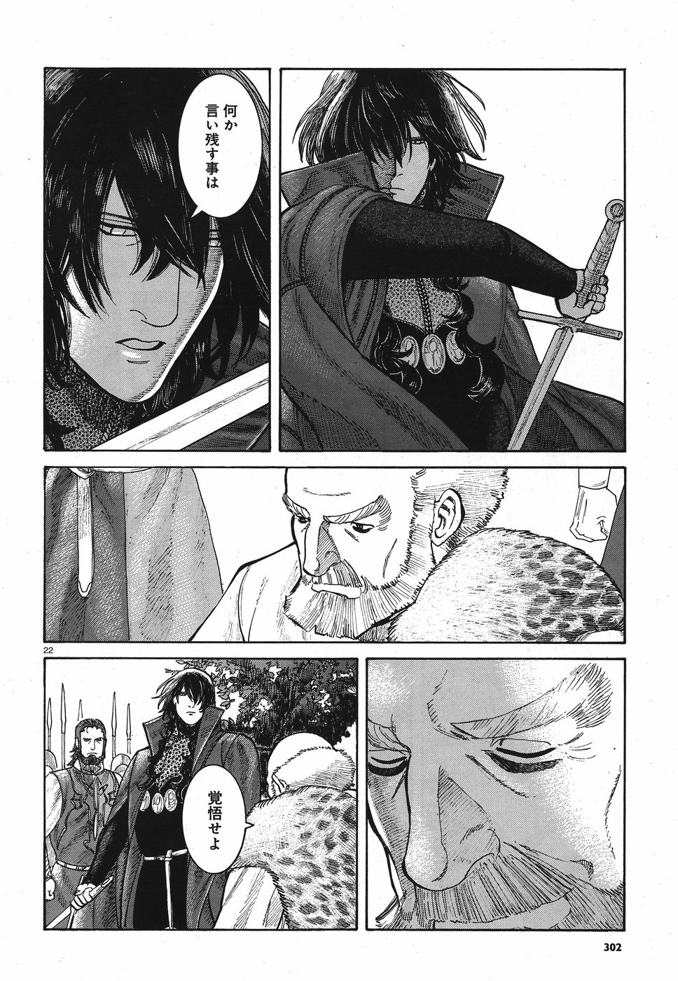 Vlad Dracula Chapter 12 22ページ