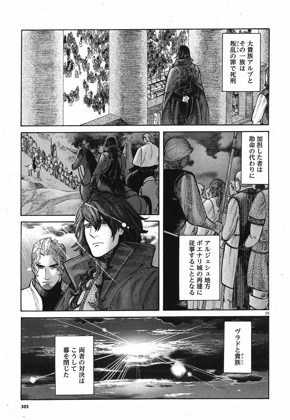 Vlad Dracula Chapter 12 25ページ