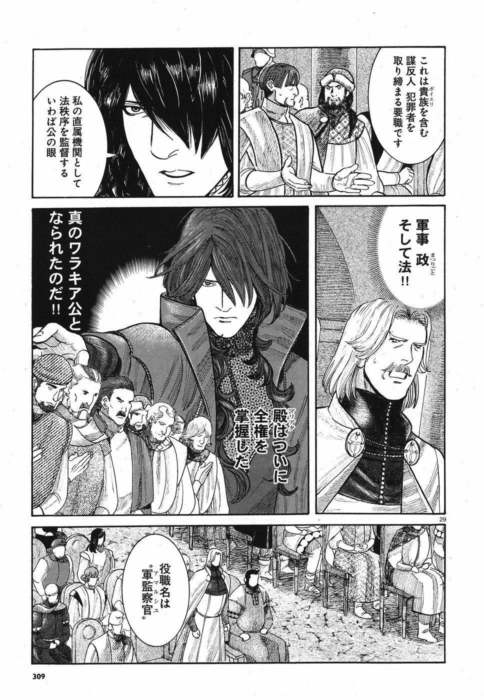 Vlad Dracula Chapter 12 29ページ