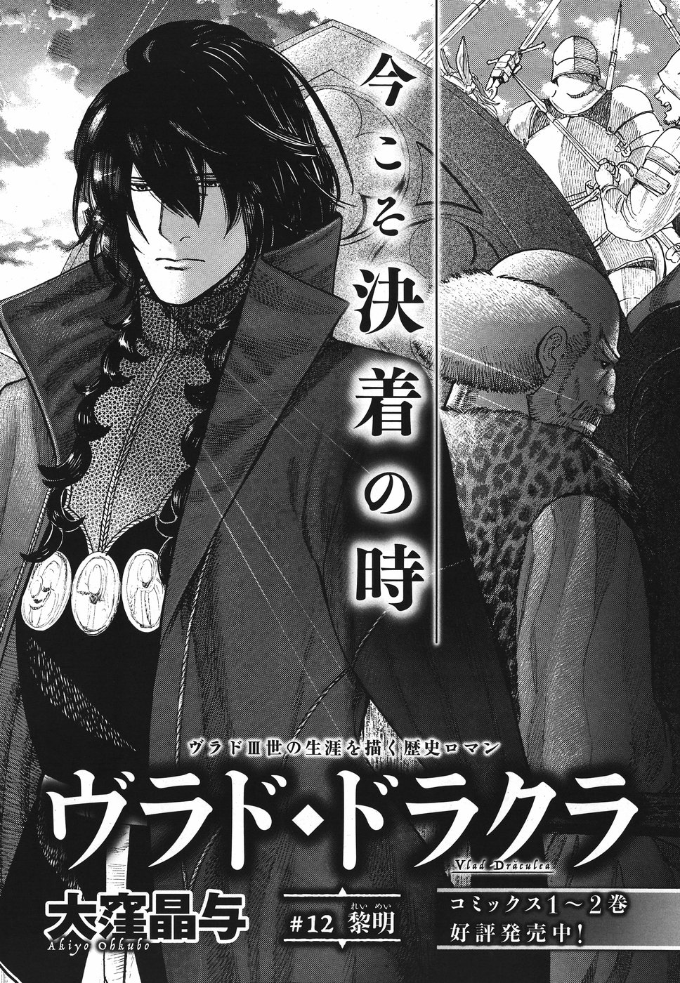 Vlad Dracula Chapter 12 4ページ