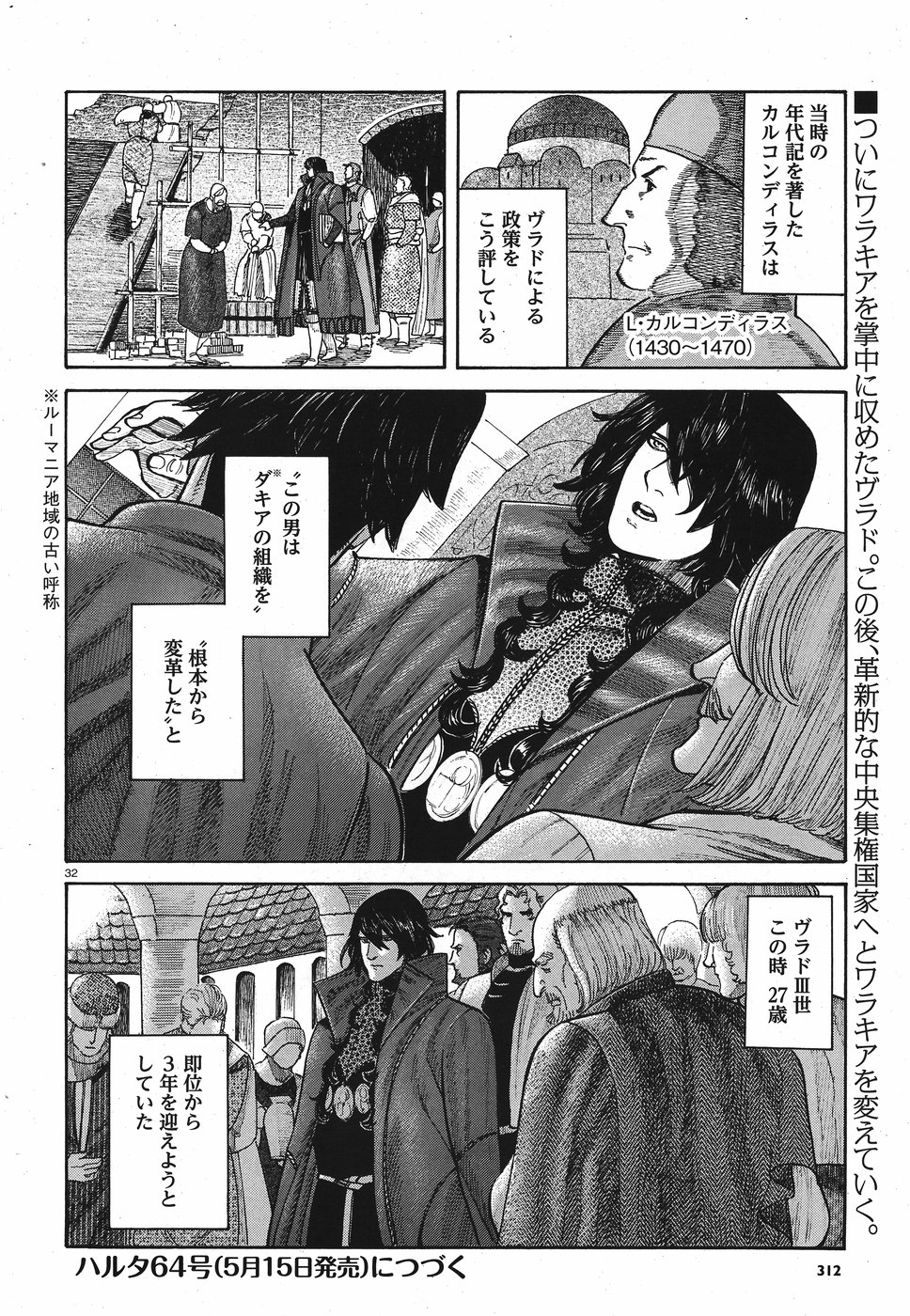 Vlad Dracula Chapter 12 32ページ