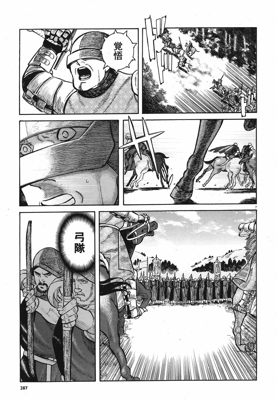 Vlad Dracula Chapter 12 7ページ