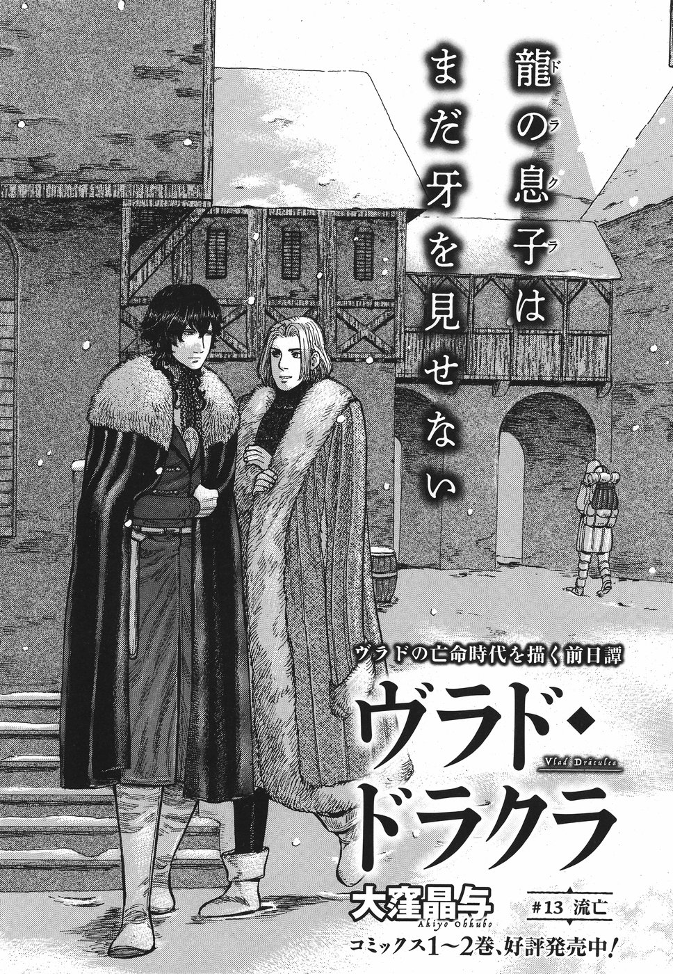 Vlad Dracula Chapter 13 1ページ
