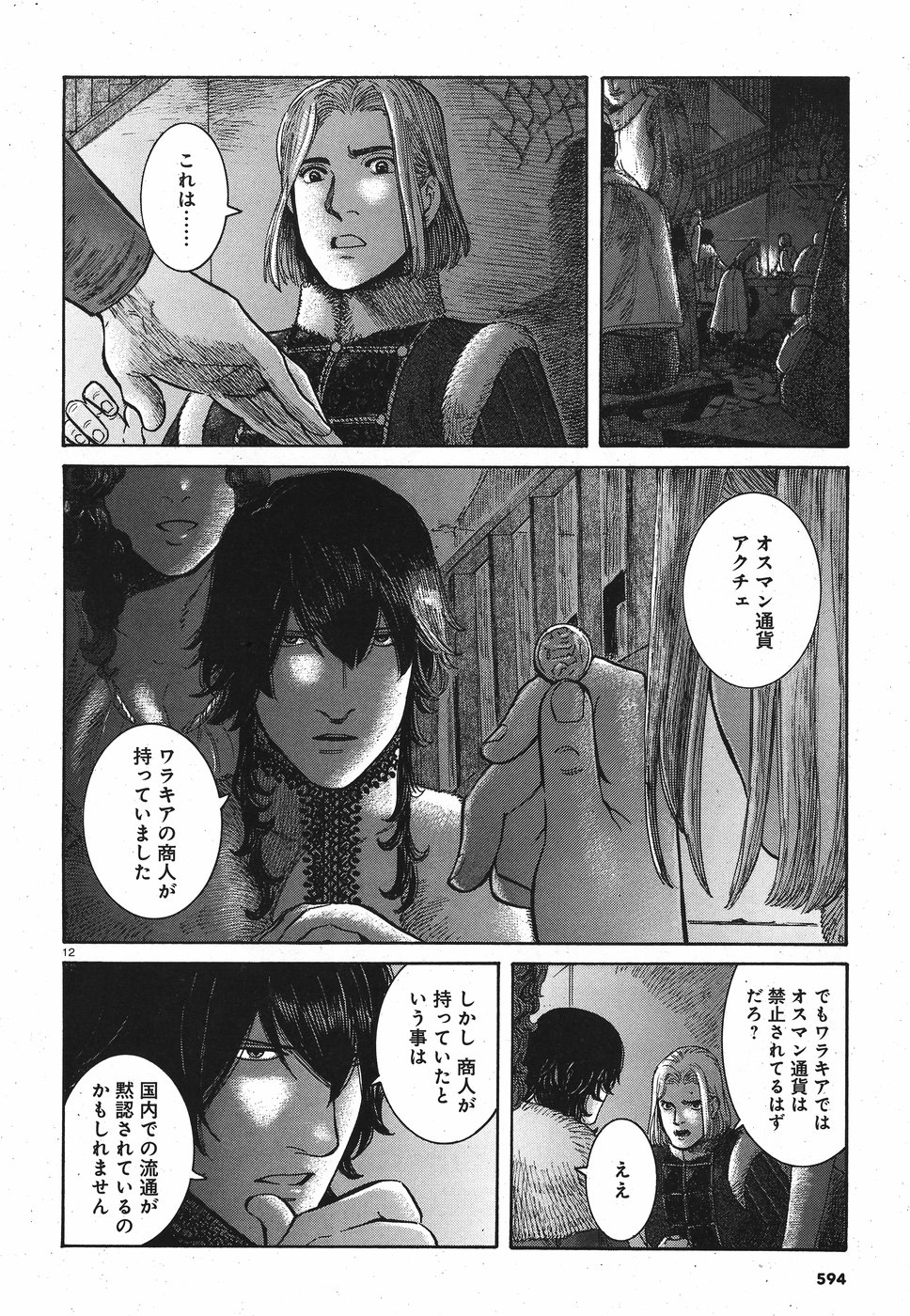 Vlad Dracula Chapter 13 12ページ