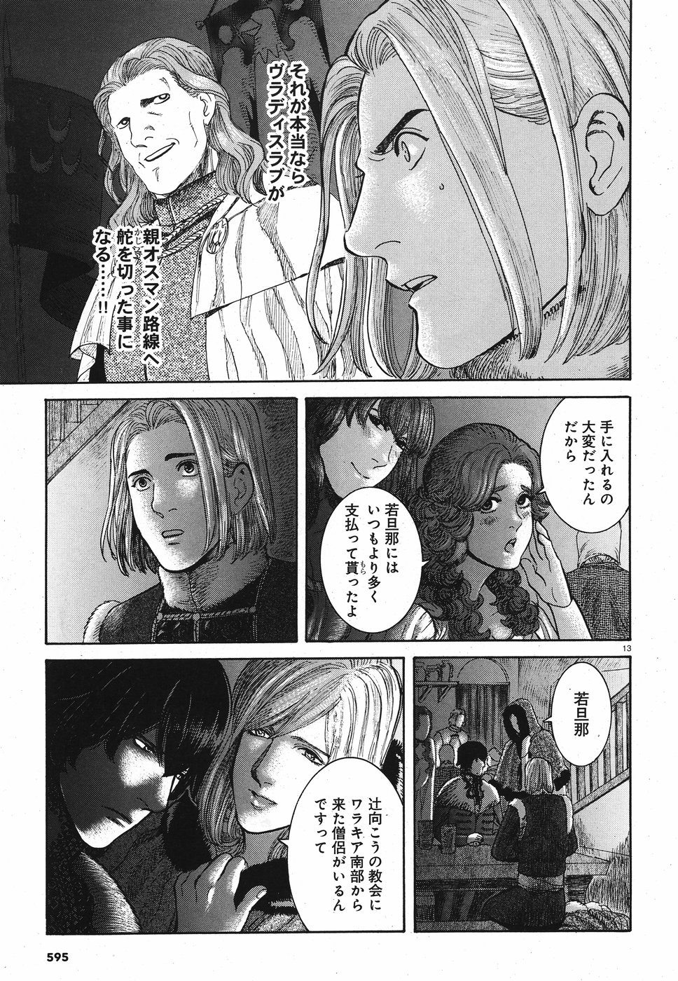 Vlad Dracula Chapter 13 13ページ