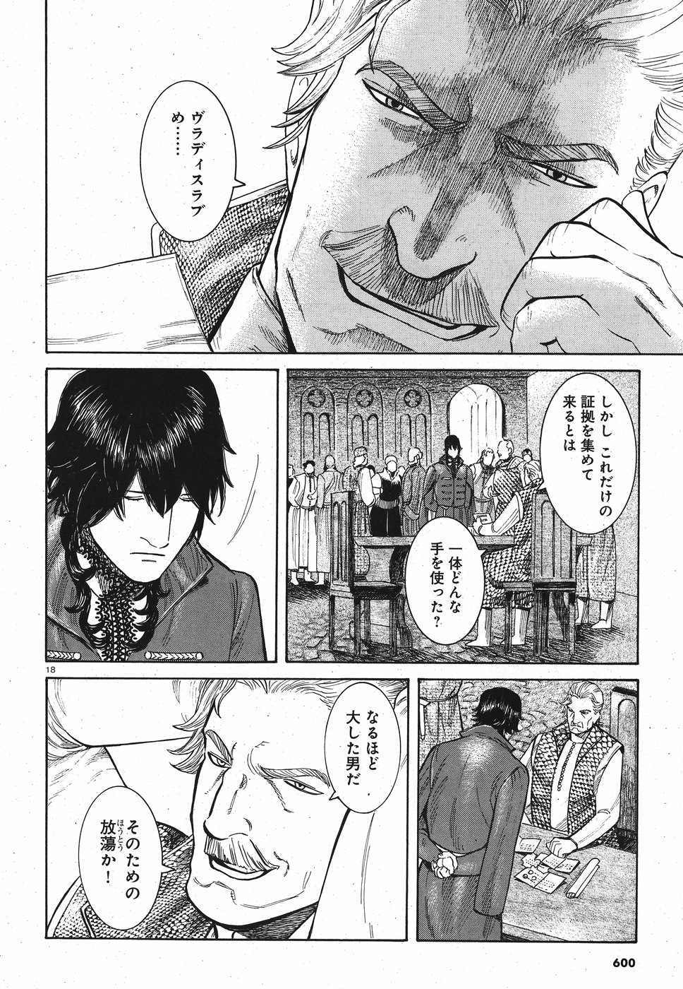 Vlad Dracula Chapter 13 18ページ