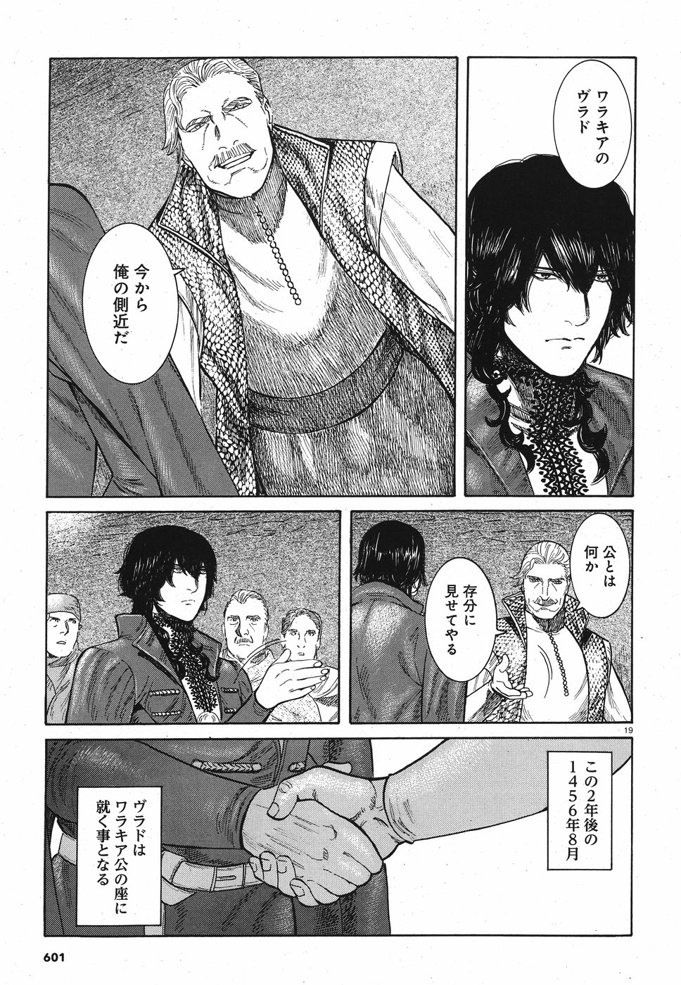 Vlad Dracula Chapter 13 19ページ