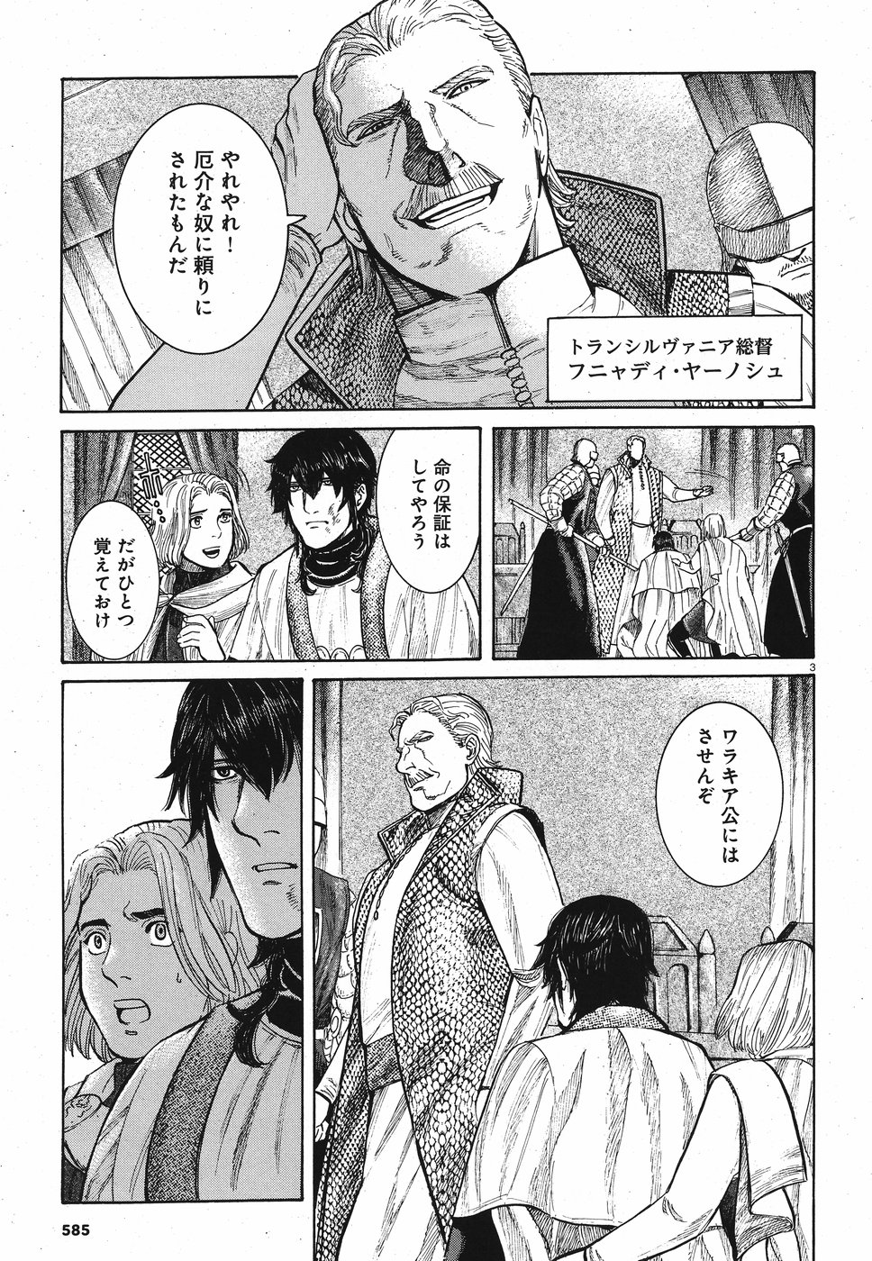Vlad Dracula Chapter 13 3ページ
