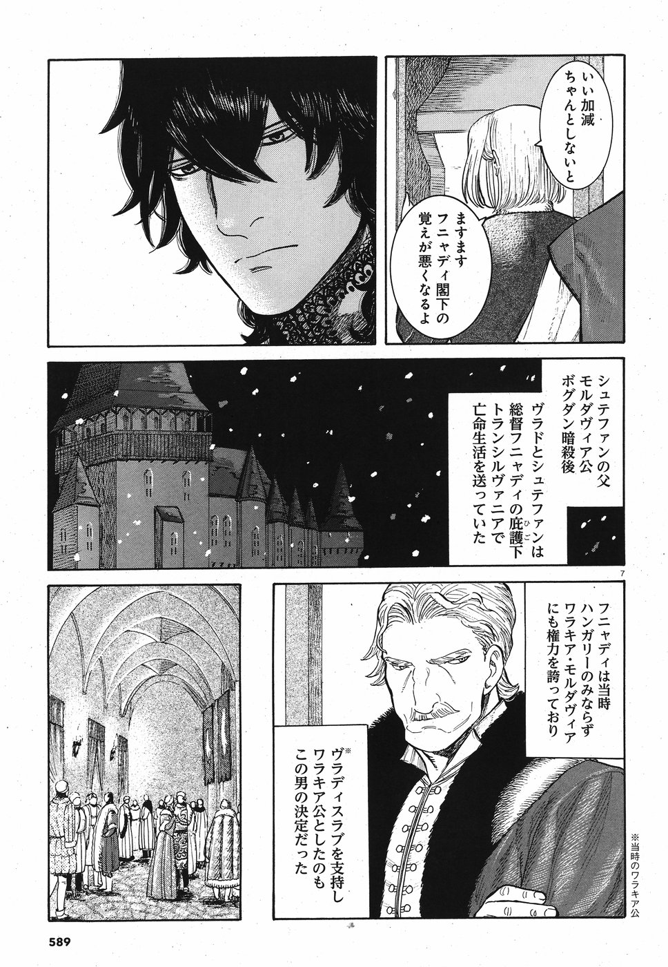 Vlad Dracula Chapter 13 7ページ
