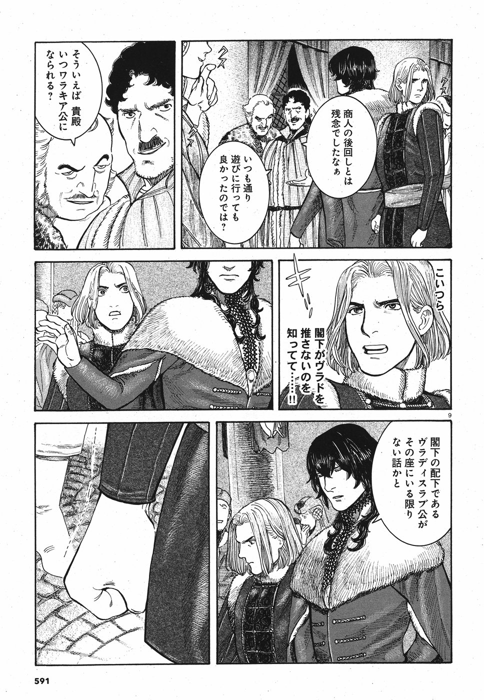 Vlad Dracula Chapter 13 9ページ