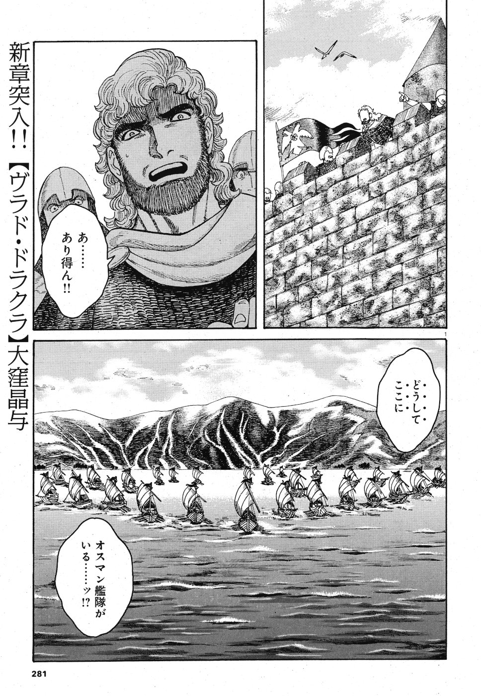 Vlad Dracula Chapter 14 1ページ